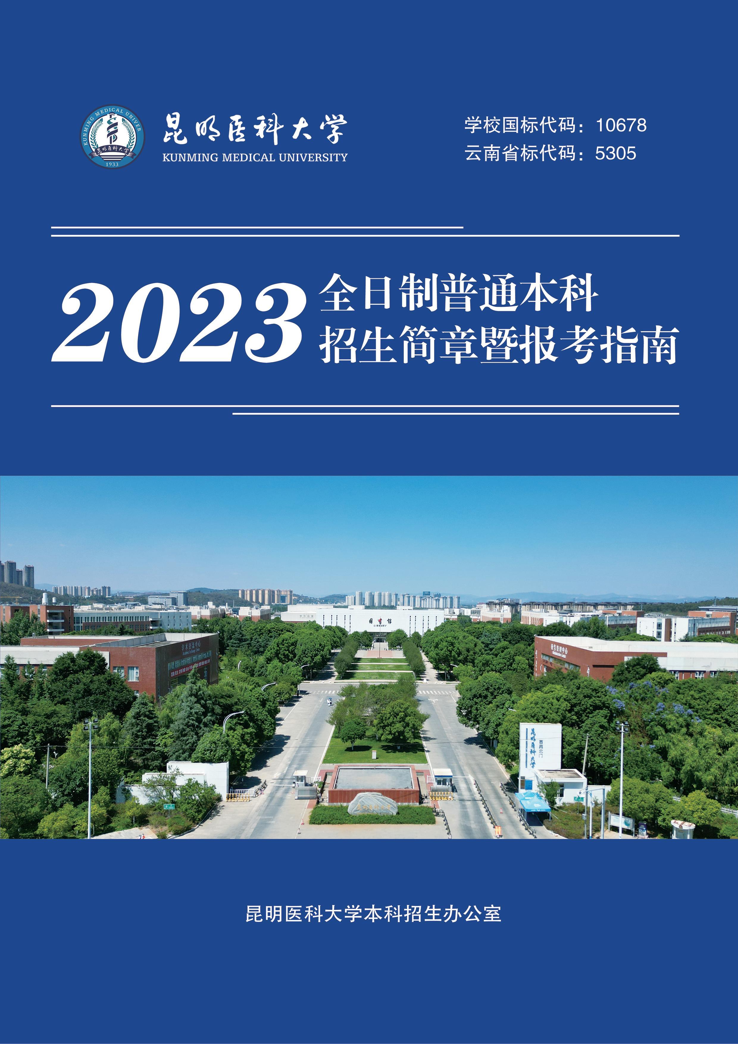 乐鱼·（中国）集团有限公司,2023年全日制普通本科招生简章