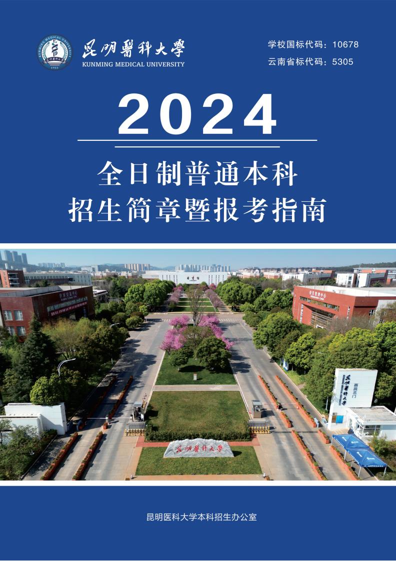 乐鱼·（中国）集团有限公司,2024年全日制普通本科招生简章暨报考指南